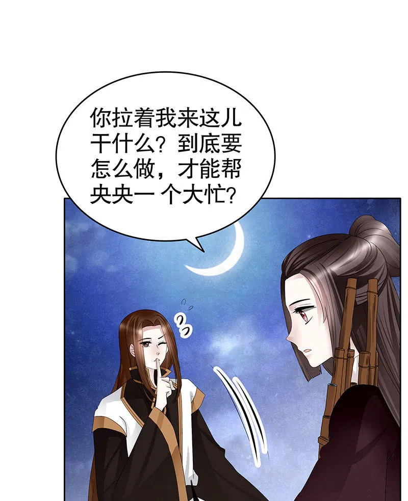 第106话 攻略老丈人！ 第66页