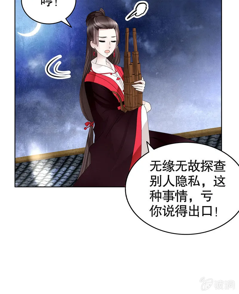 第106话 攻略老丈人！ 第69页