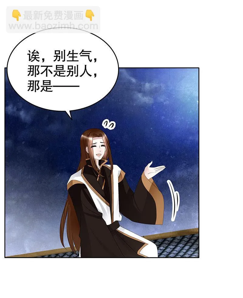 第106话 攻略老丈人！ 第70页