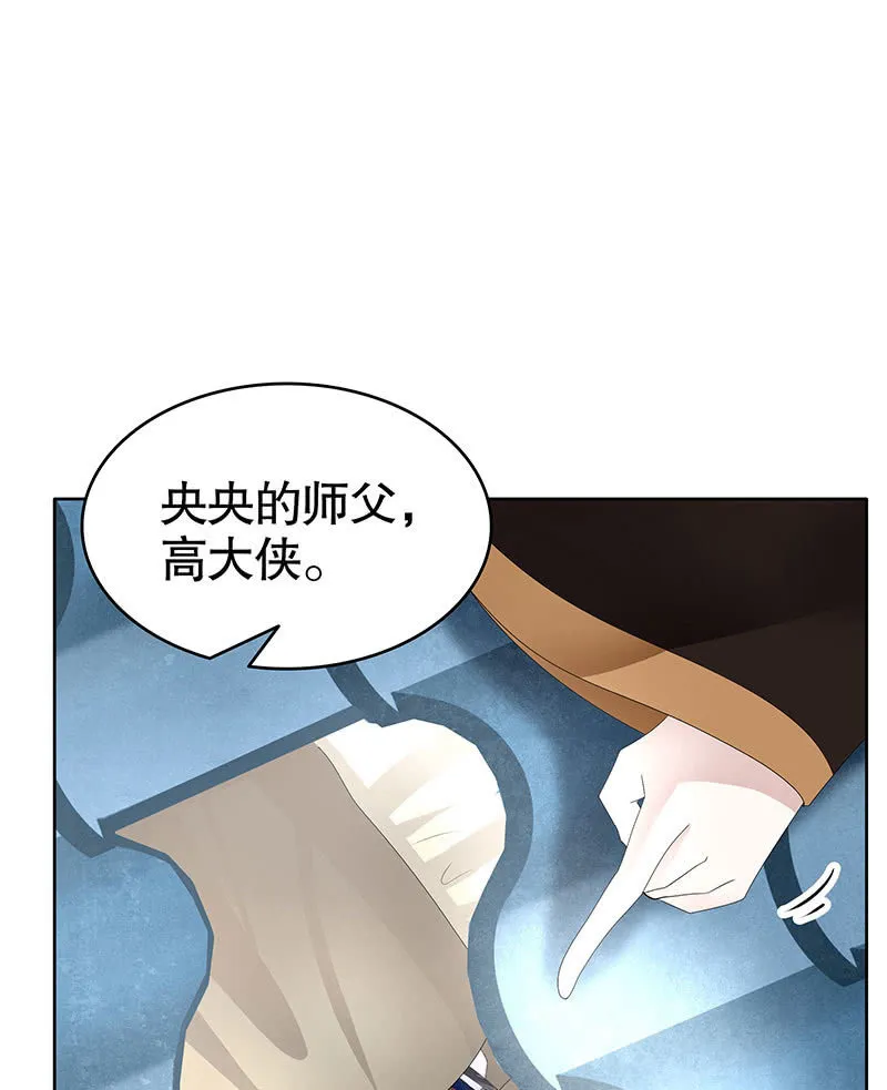 第106话 攻略老丈人！ 第71页