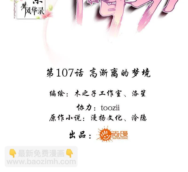 第107话 高渐离的梦境 第3页