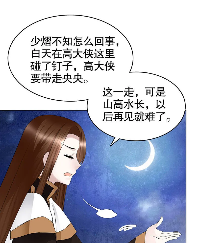 第107话 高渐离的梦境 第4页