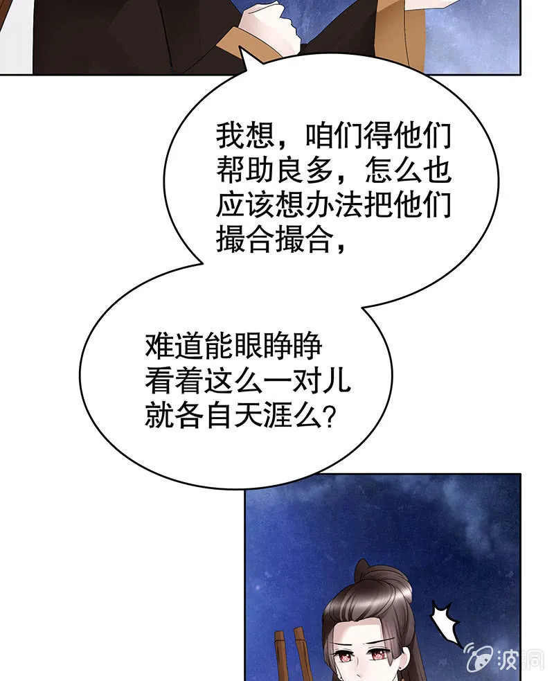 第107话 高渐离的梦境 第5页