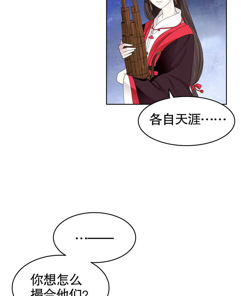第107话 高渐离的梦境 第6页