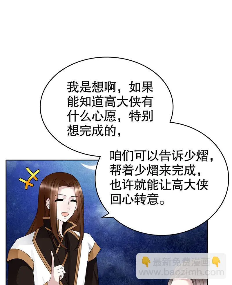 第107话 高渐离的梦境 第8页