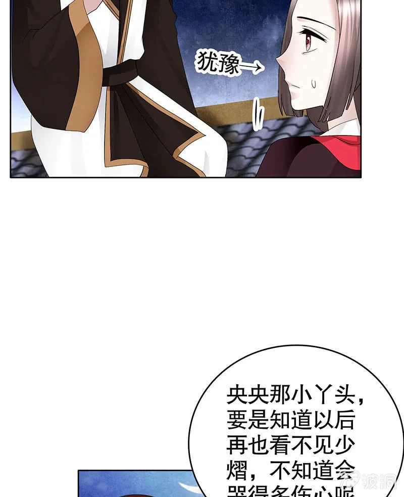 第107话 高渐离的梦境 第9页