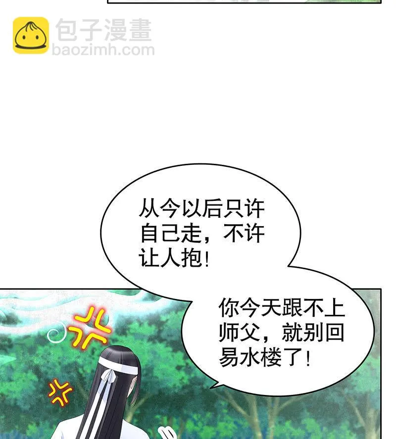 第107话 高渐离的梦境 第32页