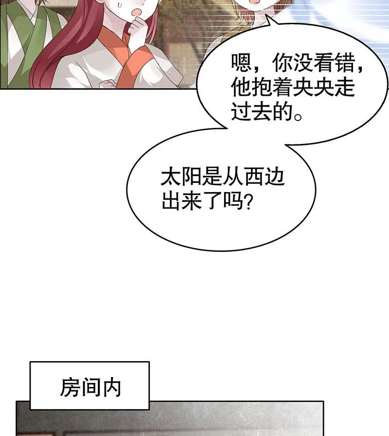 第108话 桃花涧密谈 第6页