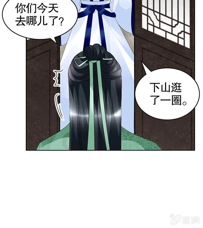 第108话 桃花涧密谈 第9页