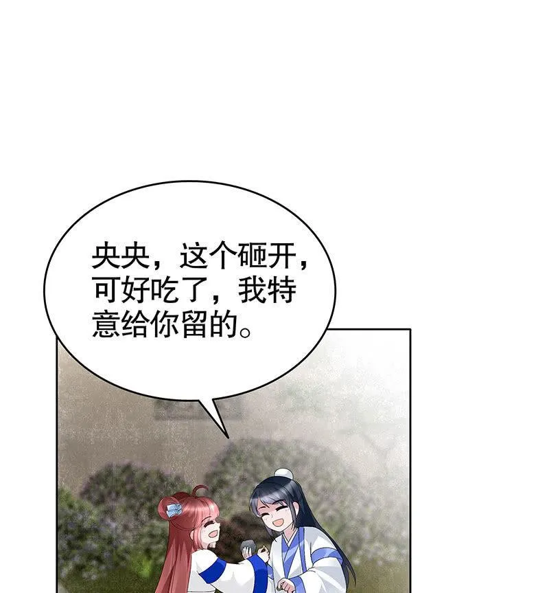 第108话 桃花涧密谈 第11页