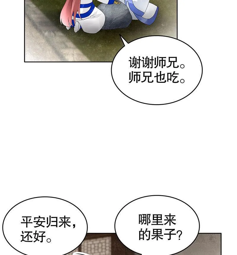 第108话 桃花涧密谈 第12页