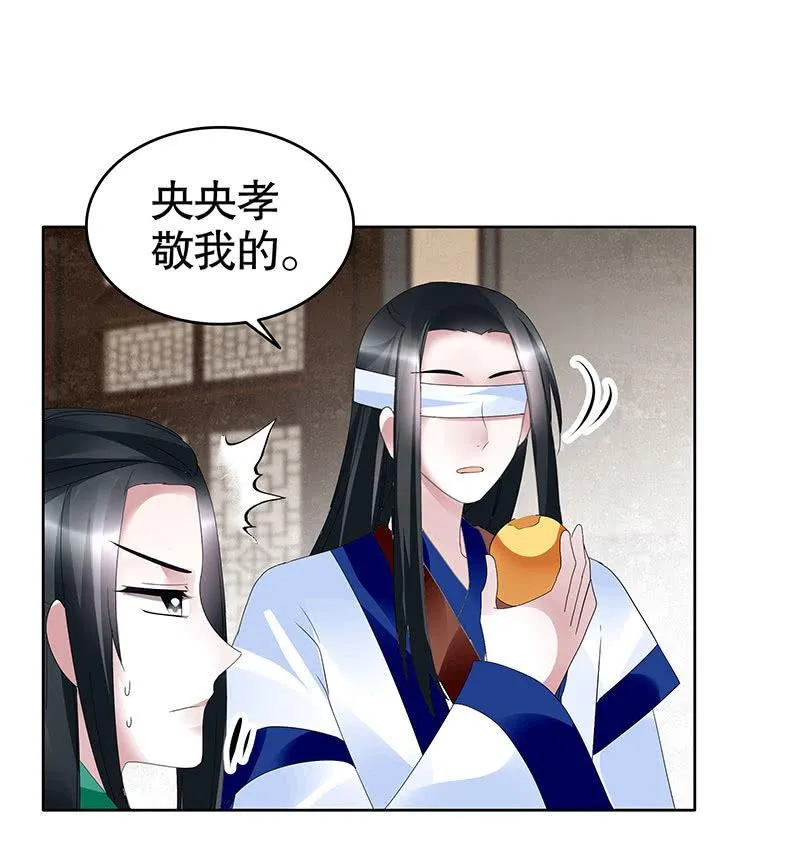 第108话 桃花涧密谈 第14页