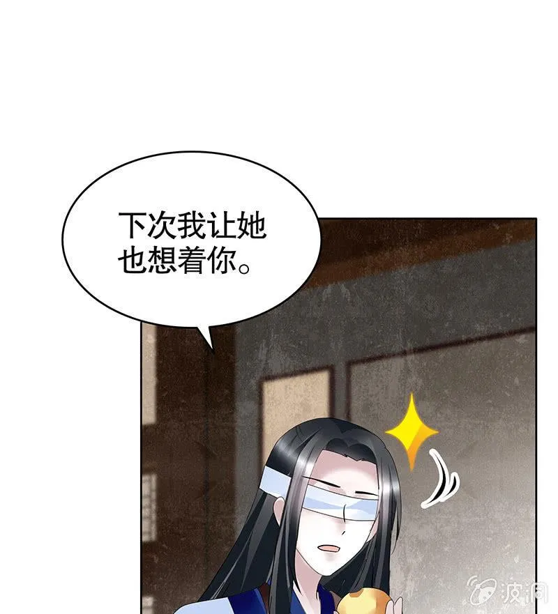第108话 桃花涧密谈 第17页