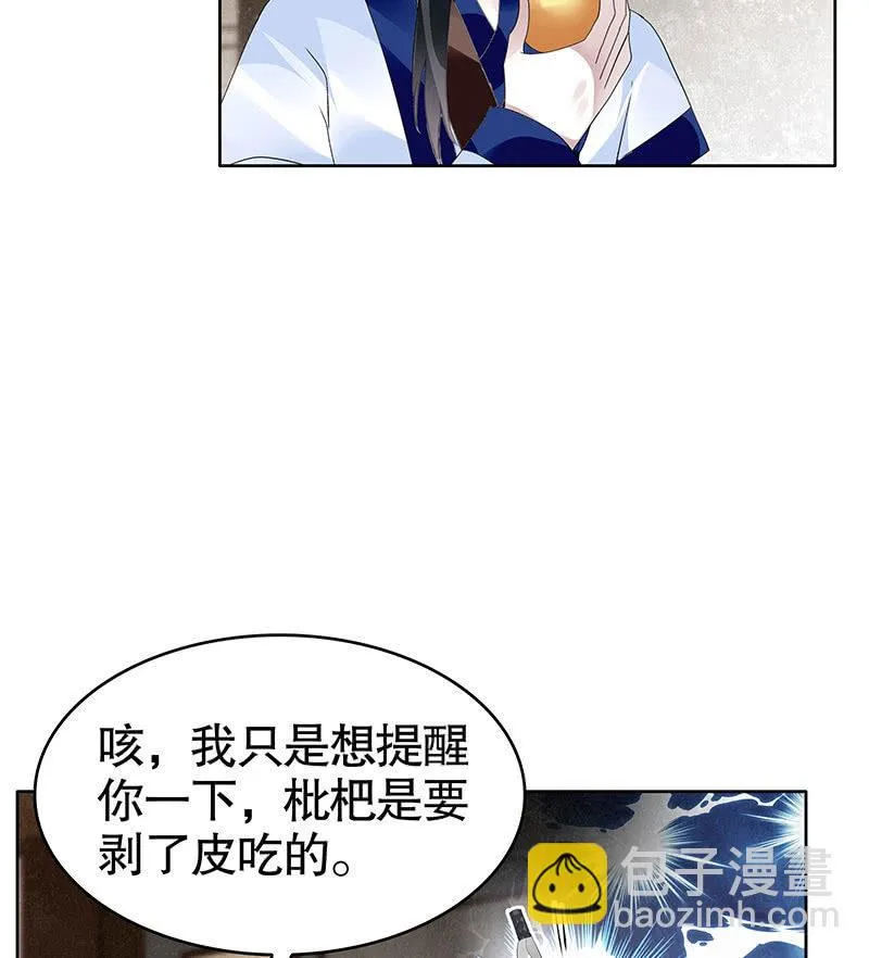 第108话 桃花涧密谈 第18页