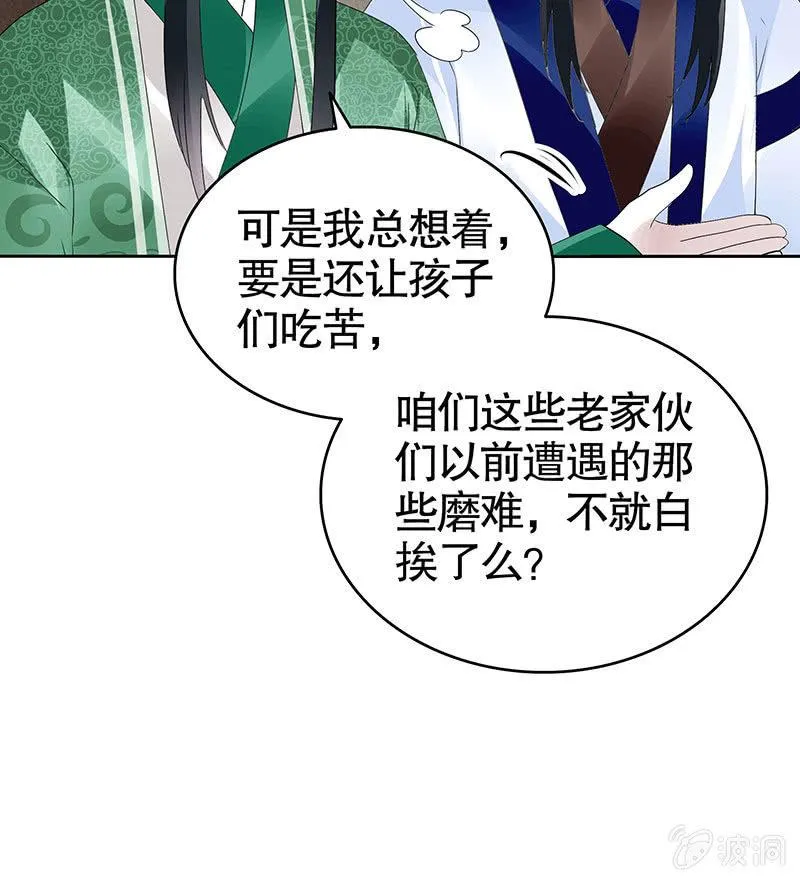 第108话 桃花涧密谈 第21页