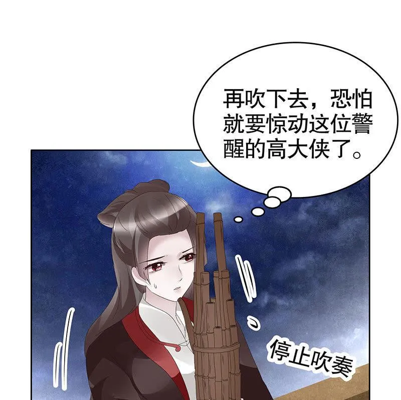 第108话 桃花涧密谈 第27页