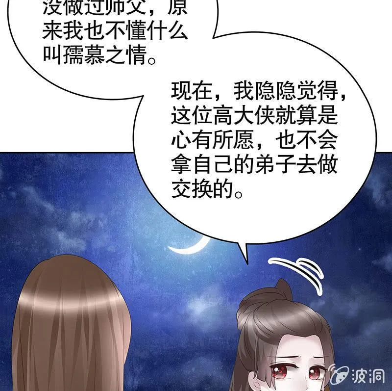 第108话 桃花涧密谈 第29页