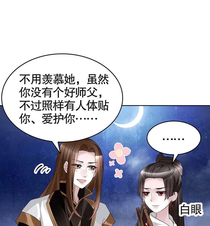 第108话 桃花涧密谈 第31页