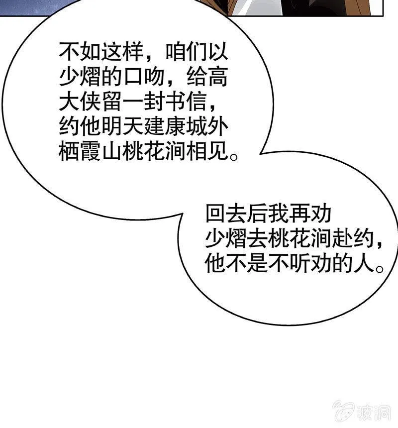 第108话 桃花涧密谈 第37页