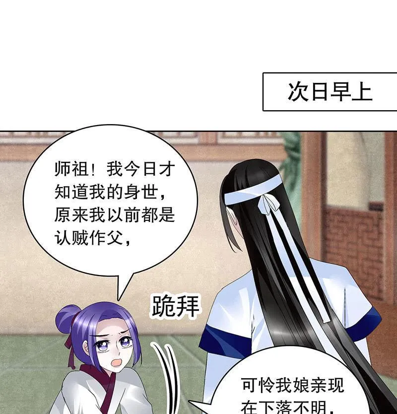 第108话 桃花涧密谈 第43页