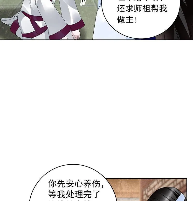 第108话 桃花涧密谈 第44页