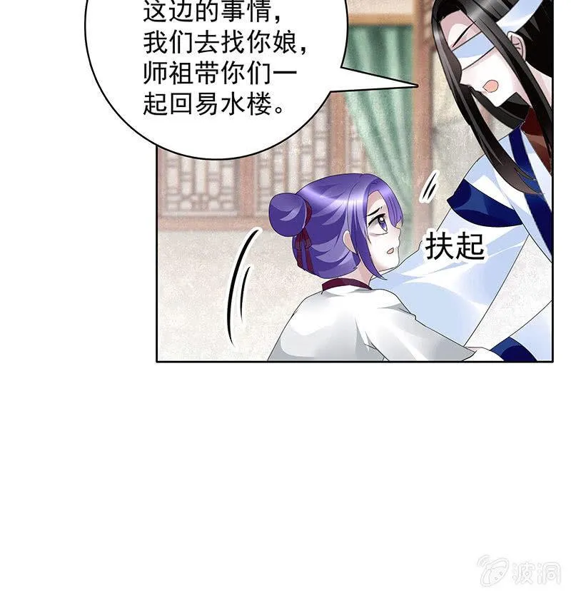 第108话 桃花涧密谈 第45页