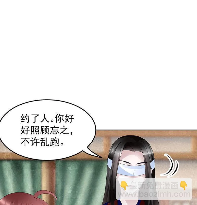 第108话 桃花涧密谈 第47页