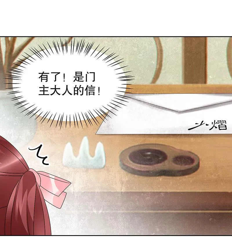 第108话 桃花涧密谈 第52页