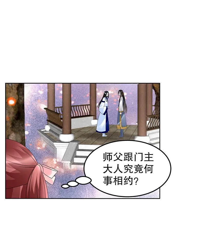 第108话 桃花涧密谈 第58页