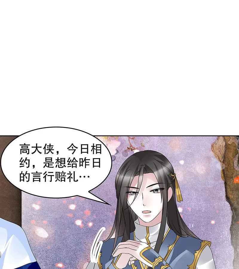 第108话 桃花涧密谈 第59页