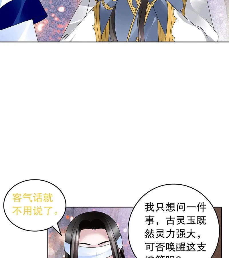 第108话 桃花涧密谈 第60页