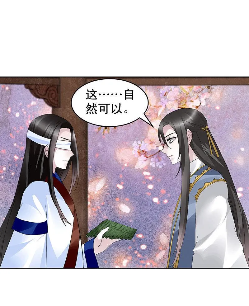 第108话 桃花涧密谈 第62页