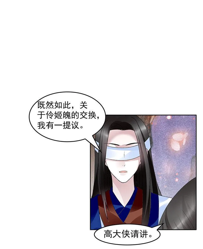 第108话 桃花涧密谈 第63页