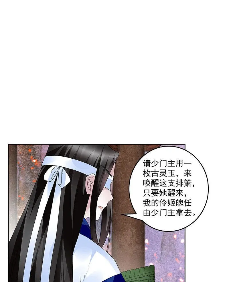第108话 桃花涧密谈 第64页