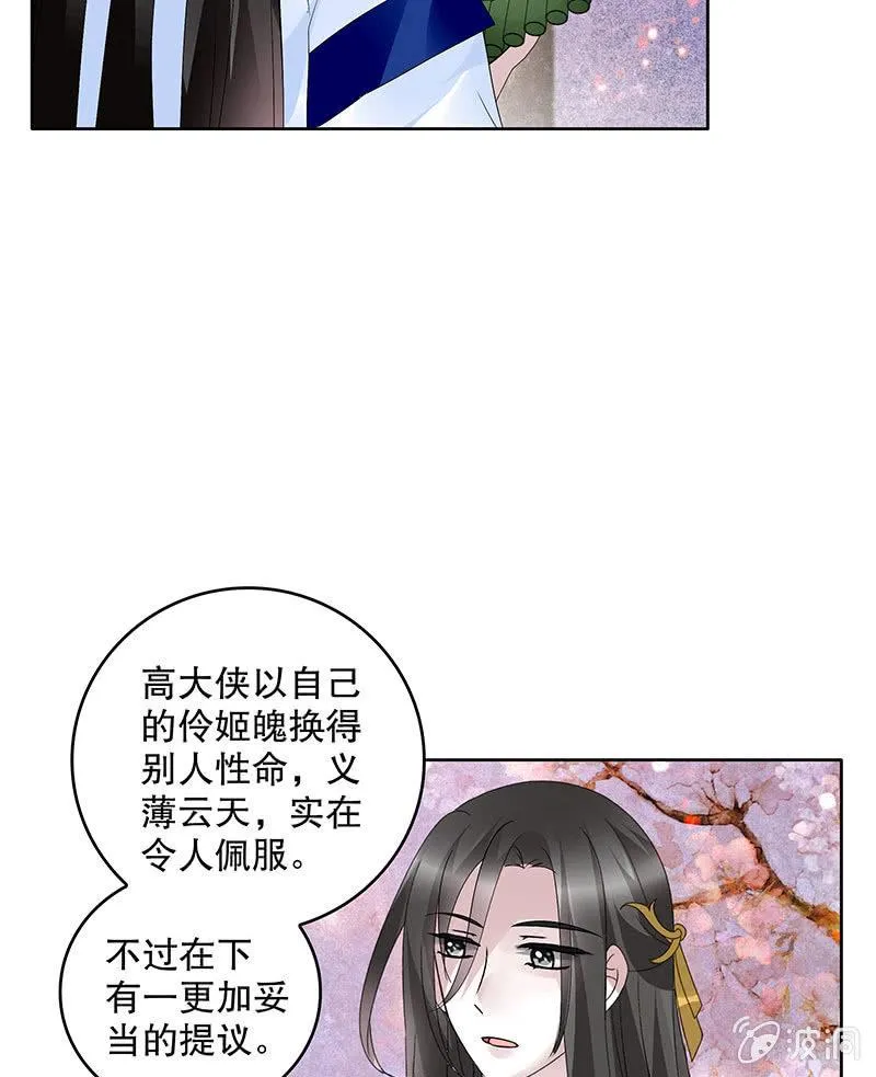 第108话 桃花涧密谈 第65页