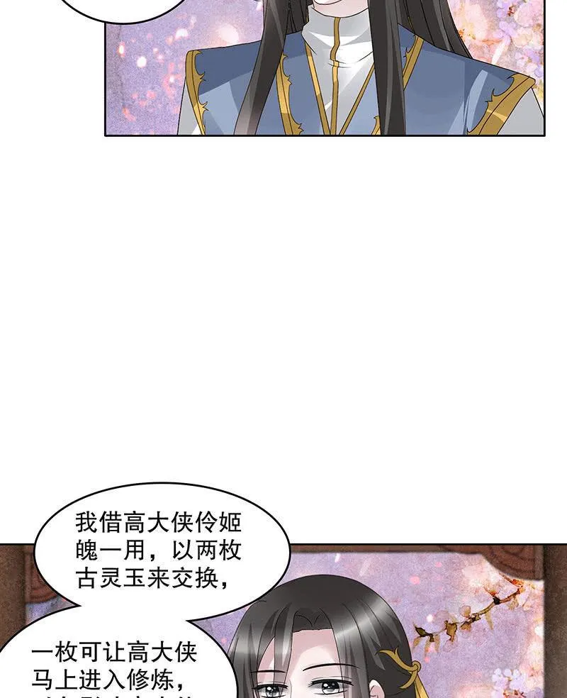 第108话 桃花涧密谈 第66页