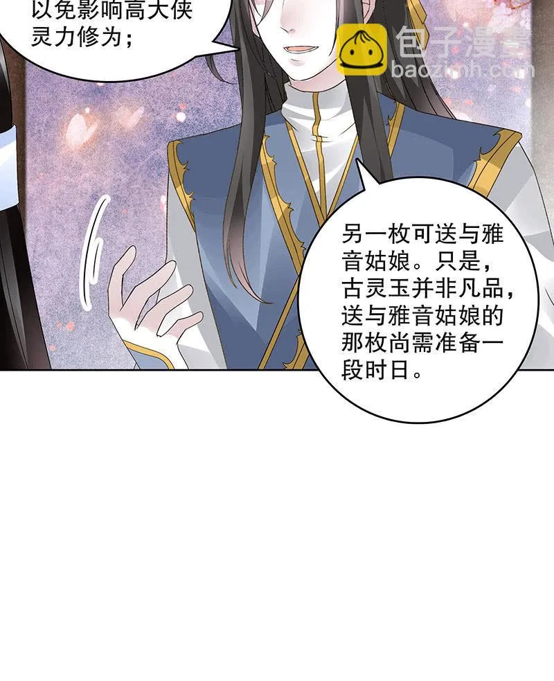 第108话 桃花涧密谈 第67页