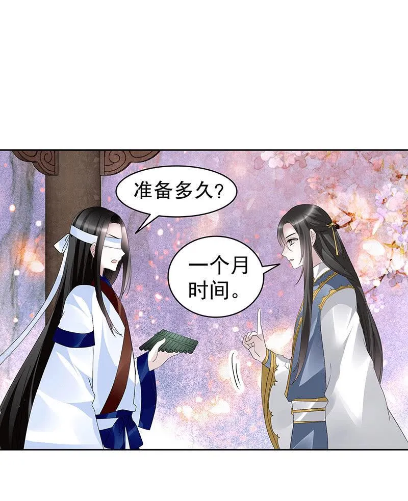 第108话 桃花涧密谈 第68页