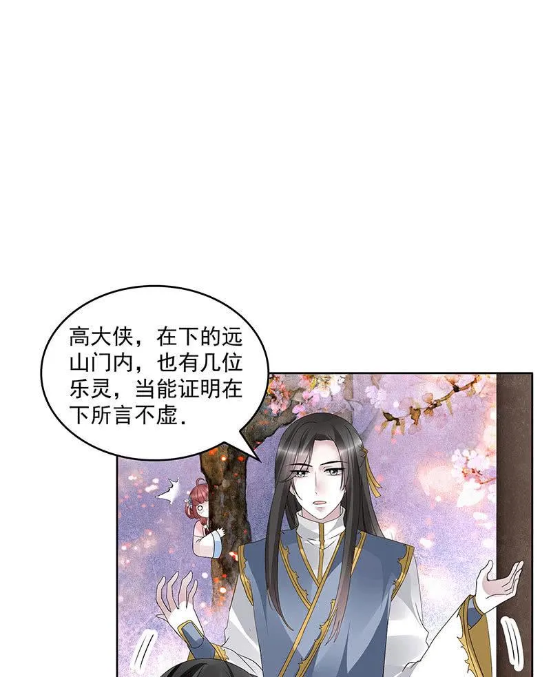第108话 桃花涧密谈 第70页