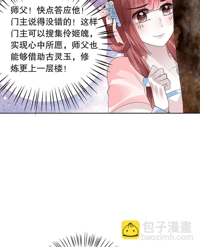 第108话 桃花涧密谈 第72页