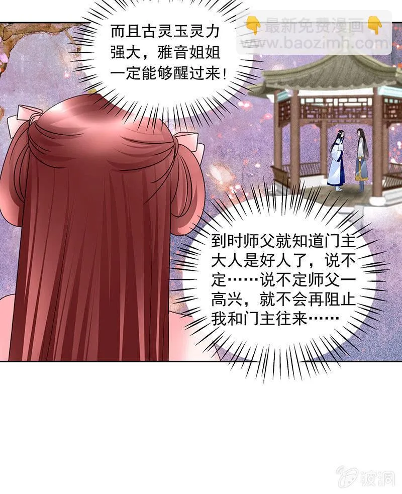 第108话 桃花涧密谈 第73页