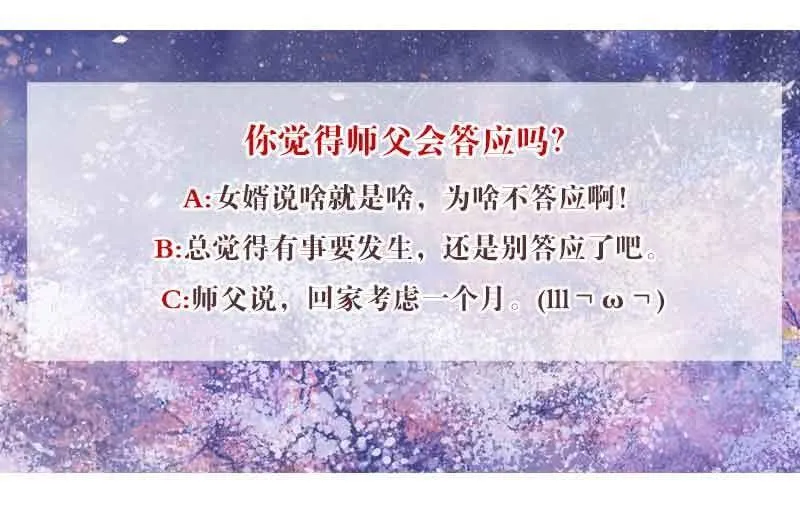 第108话 桃花涧密谈 第74页