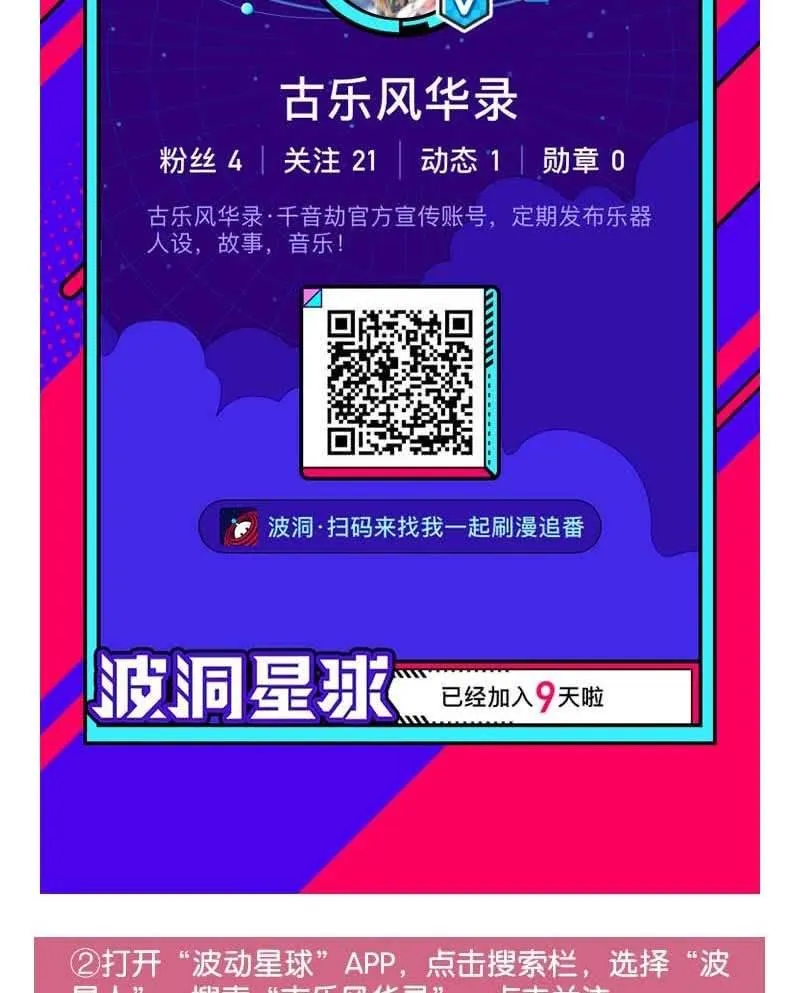 第108话 桃花涧密谈 第76页