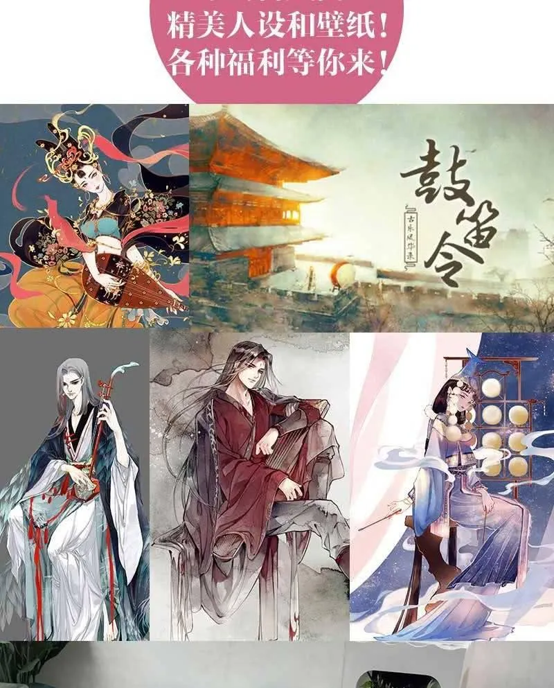 第108话 桃花涧密谈 第78页