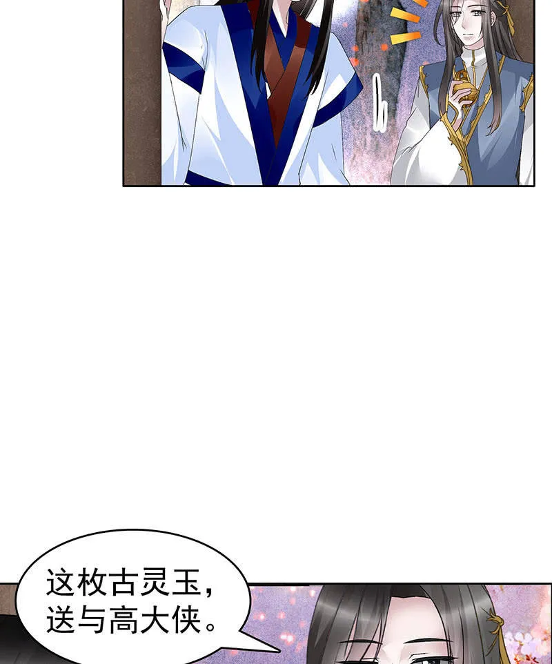 第109话 剧变 第20页