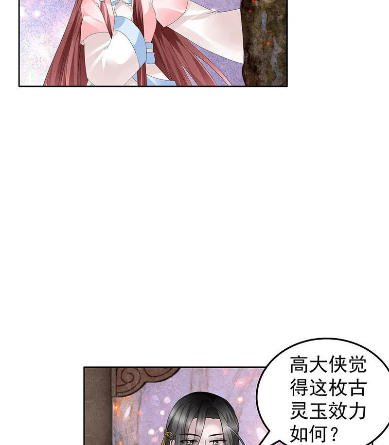 第109话 剧变 第31页