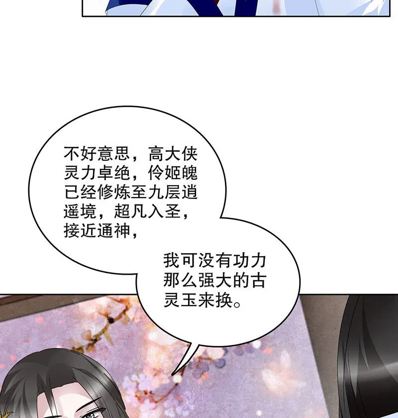 第109话 剧变 第34页