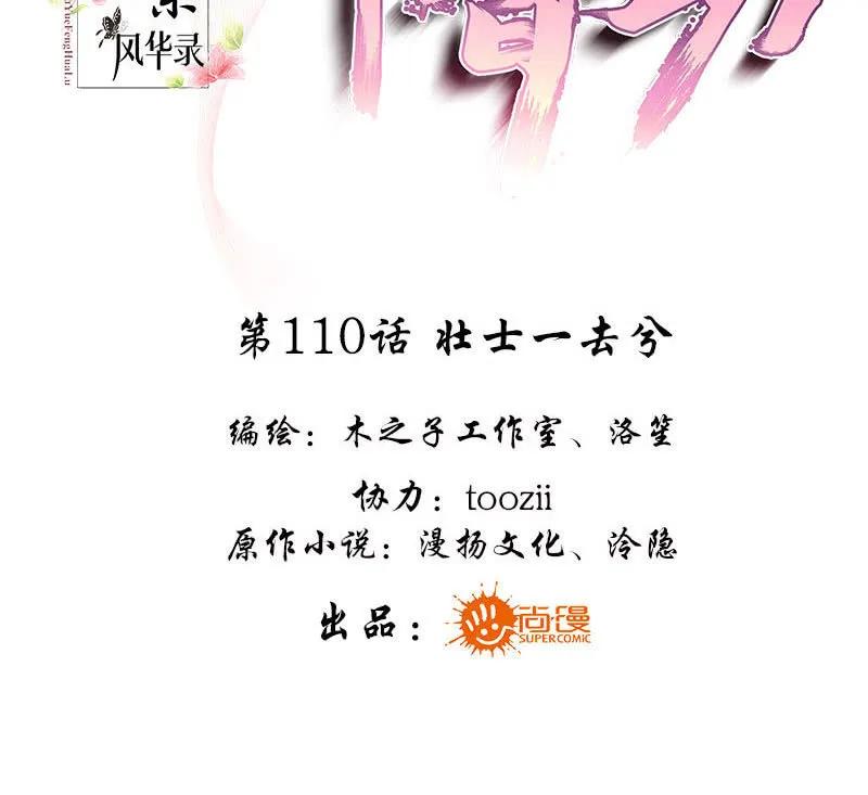 第110话 壮士一去兮 第3页