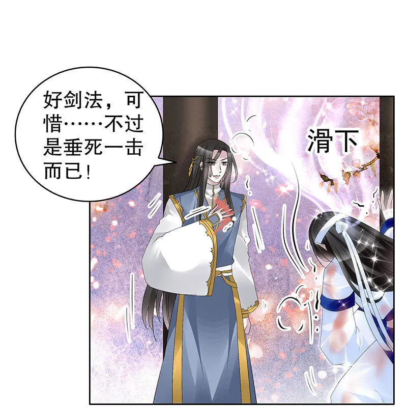 第110话 壮士一去兮 第7页