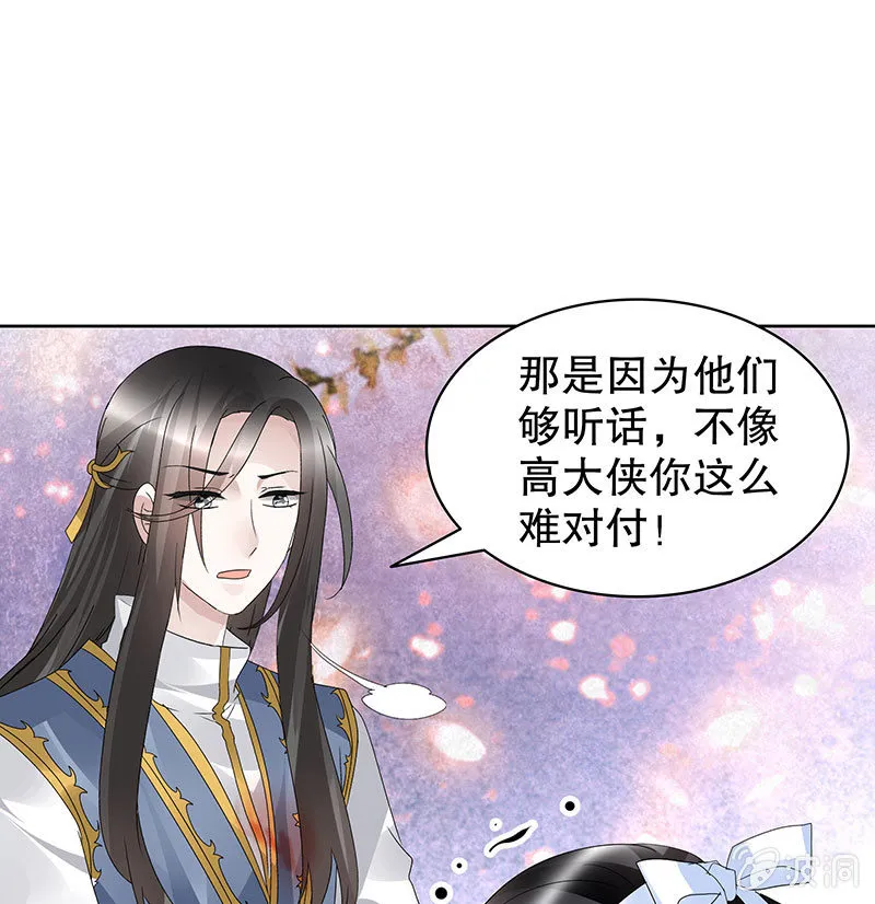 第110话 壮士一去兮 第13页